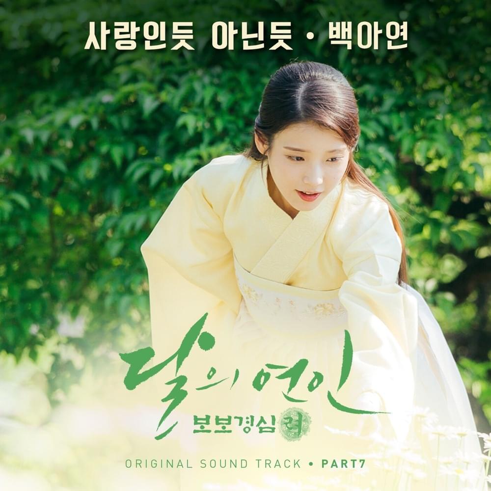 Baek A - 우리 시절은 (Our Days) MP3 DOWNLOAD