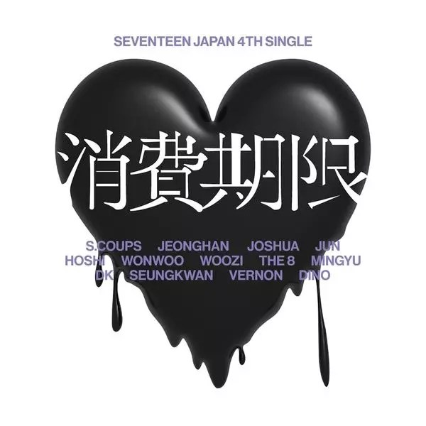 SEVENTEEN Shohikigen Mp3 Download